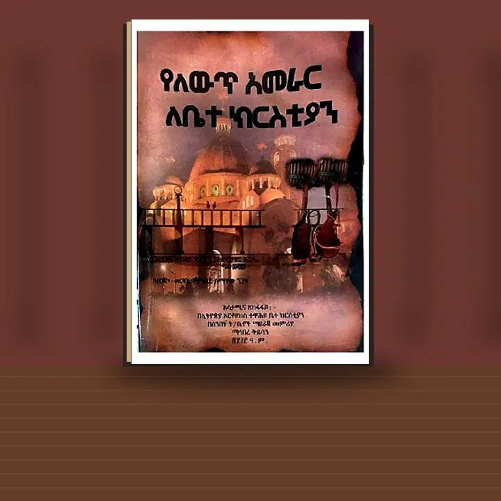 Yelewit Amerar Lebete Christian — book cover mockup