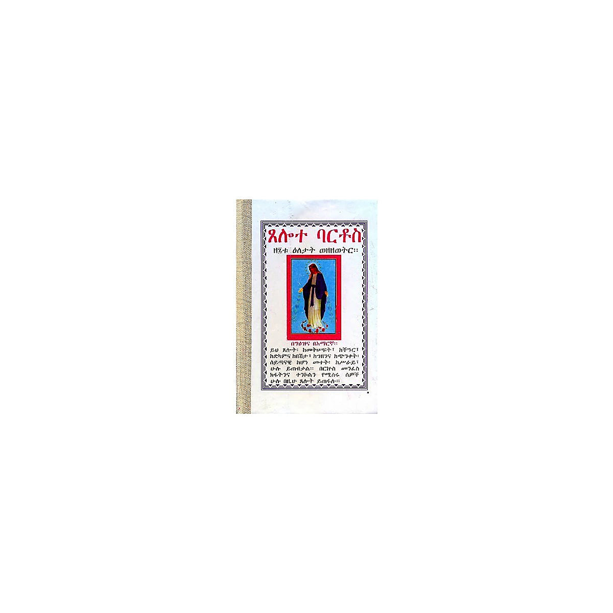 Tselote Bartos — Ethiopian Orthodox book cover