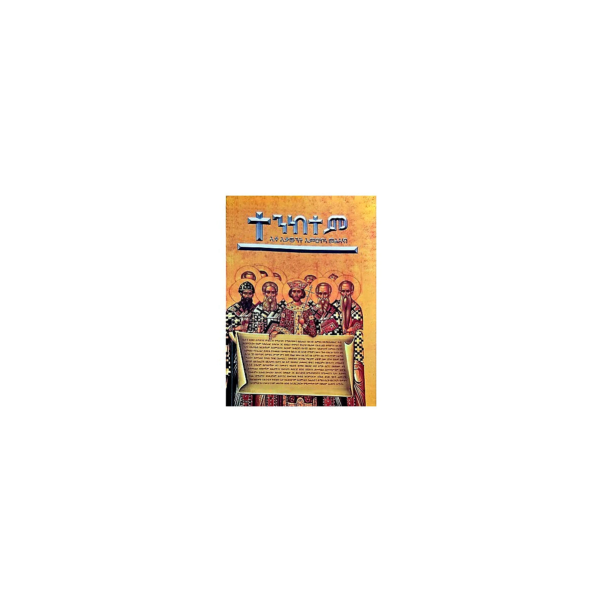 Tenketem — Ethiopian Orthodox book cover