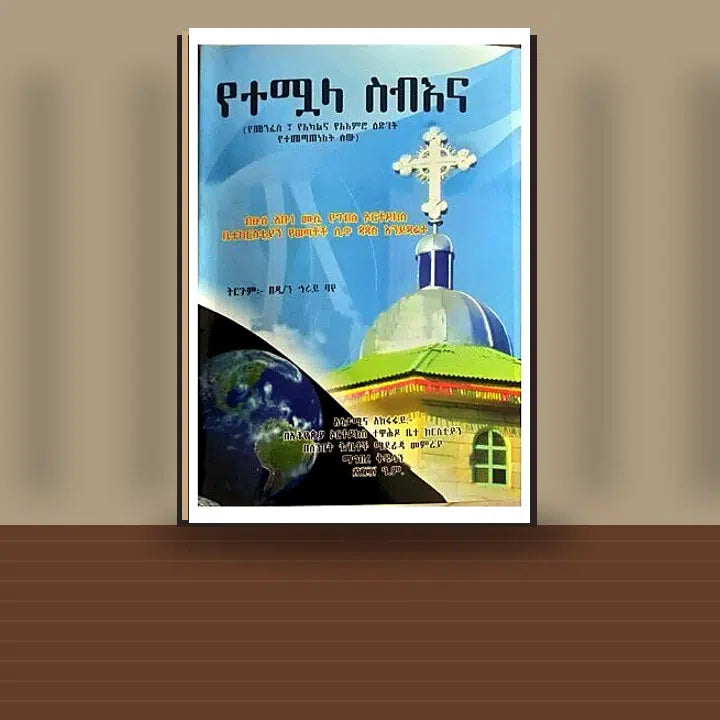 Yetemual Seb'ena — book cover mockup