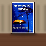 Wediko Yetegegnew Metsihaf — book cover mockup