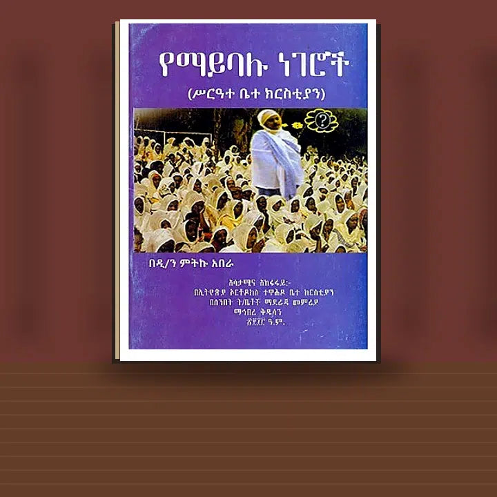 Yemaybelu Negeroch (Sir'ate Betechristian) — book cover mockup