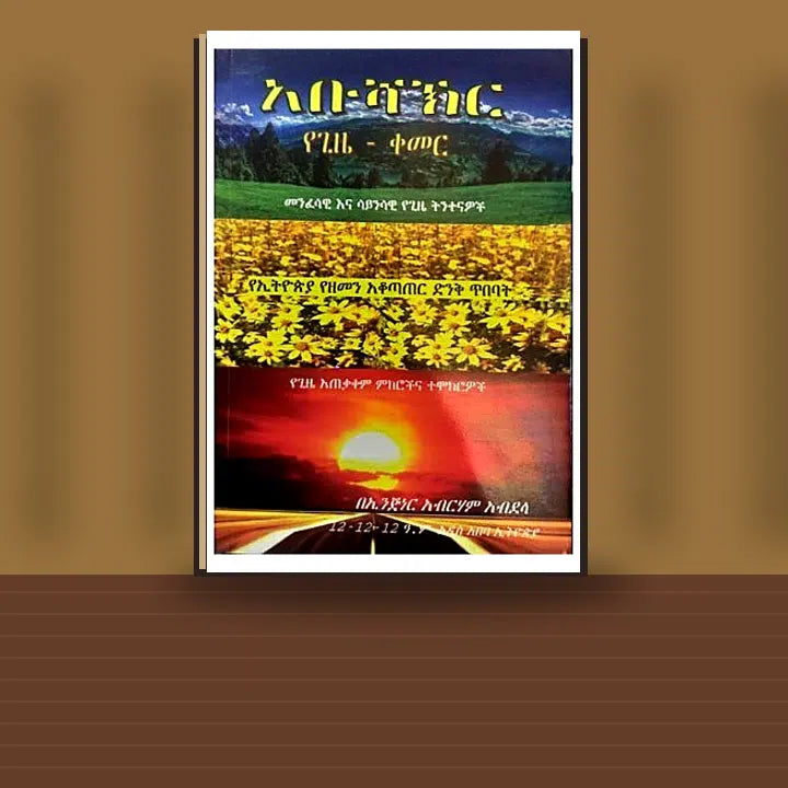 Abushakir (YeGize-Kemar) — book cover mockup