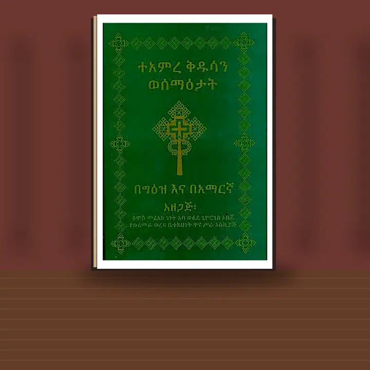 TeAmre Kidusan WeSema'etat — book cover mockup