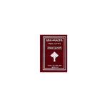 Gedile Mekariyos — Ethiopian Orthodox book cover