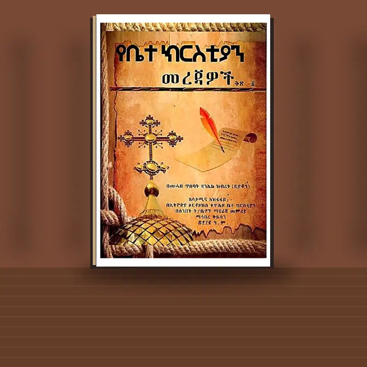 YeBetechristian Merejawoch — book cover mockup