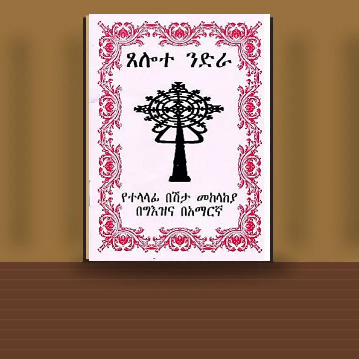 Tselote Nidira — book cover mockup
