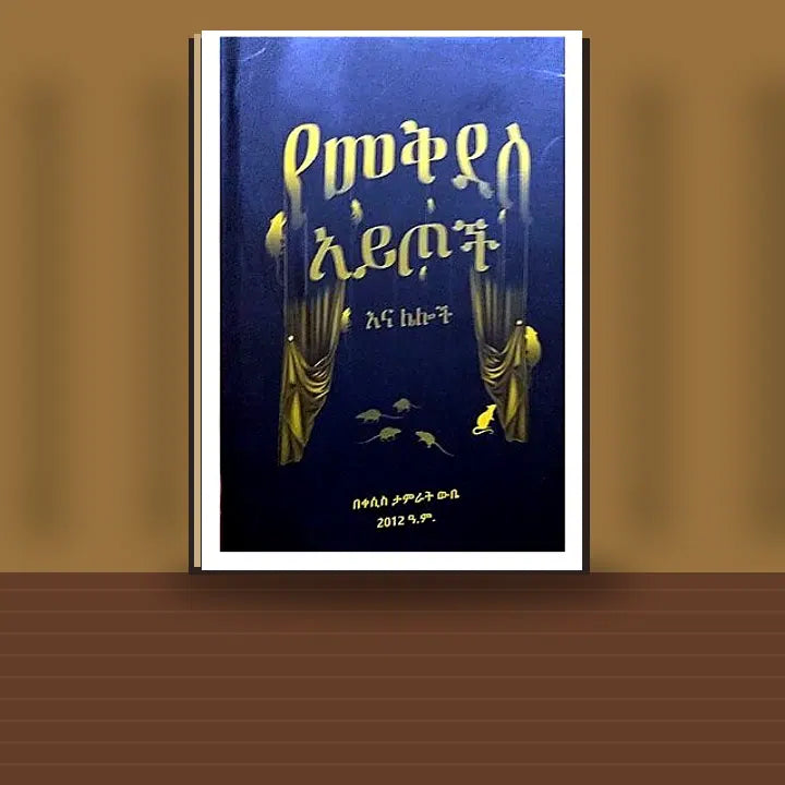 YeMekdes Aytoch Ena Lelochim — book cover mockup