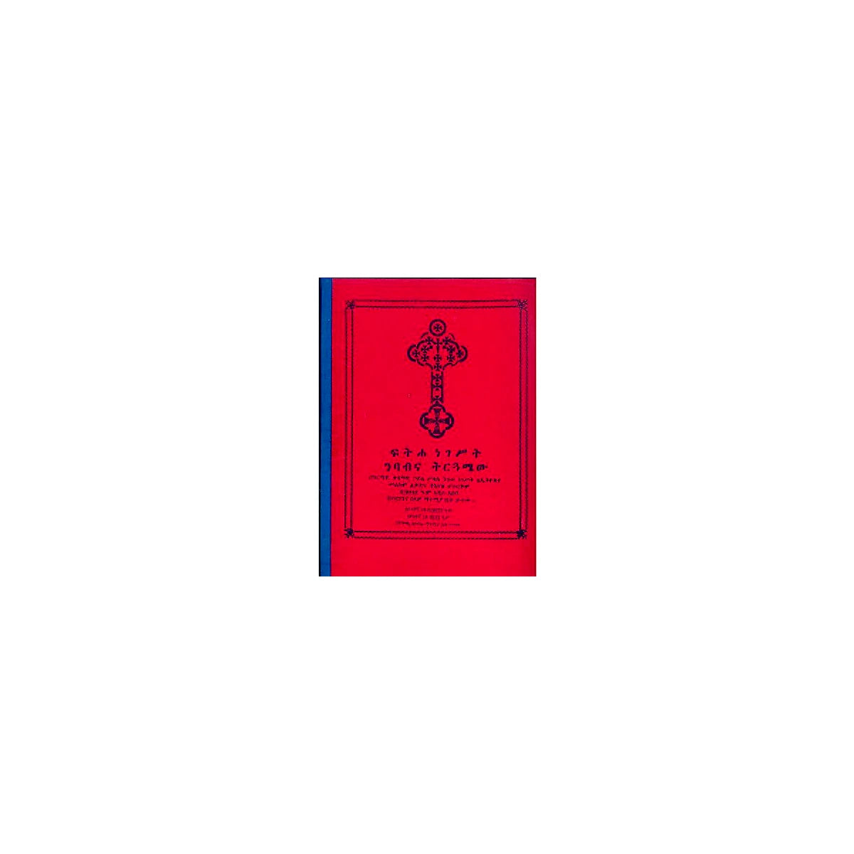 Fitiha Negesit Nibabina Tirguamew — Ethiopian Orthodox book cover