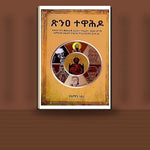 Tsin'ea Tewahido — book cover mockup