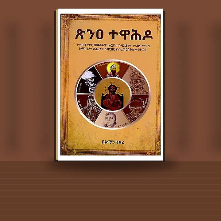 Tsin'ea Tewahido — book cover mockup