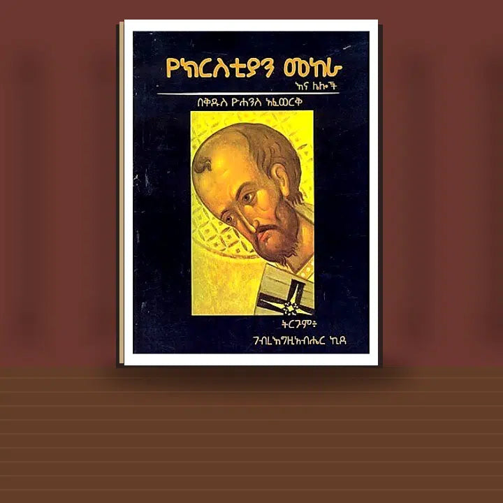 YeChristian Mekera Ena Leloch — book cover mockup