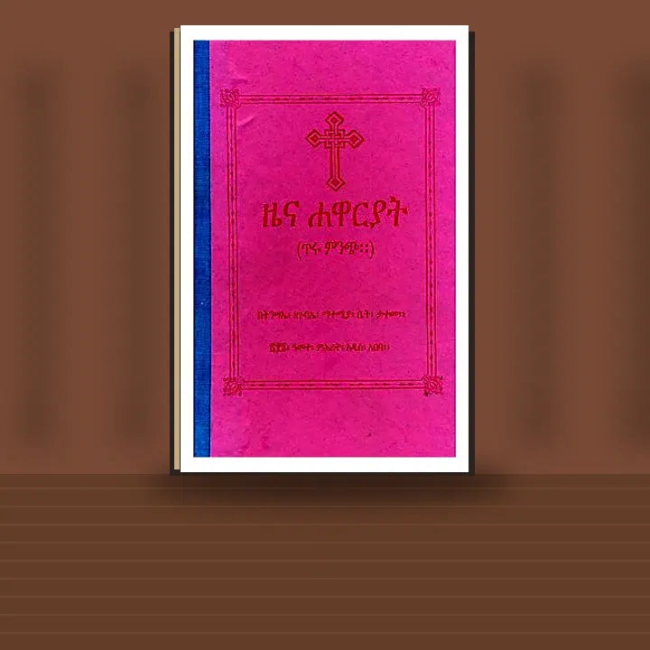 Zena Hawareyat — book cover mockup