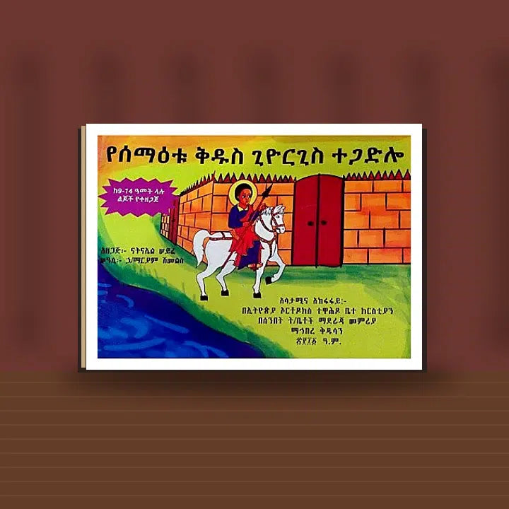 YeSema'etu Kidus Giorgis Tegadilo — book cover mockup