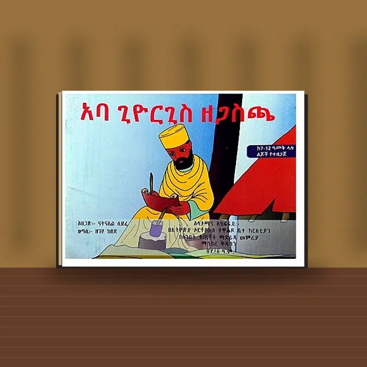 Aba giorgis Zegasicha — book cover mockup