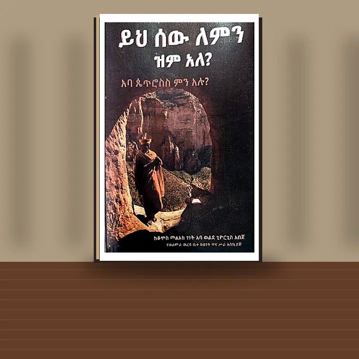 Yih Sew lemin Zim Ale? — book cover mockup