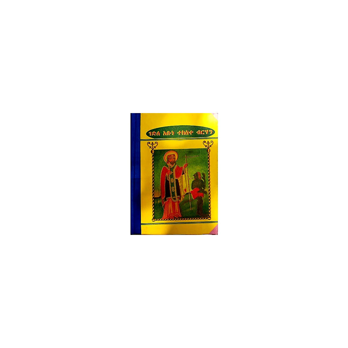 Gedile Abune Tekeste Birhan — Ethiopian Orthodox book cover