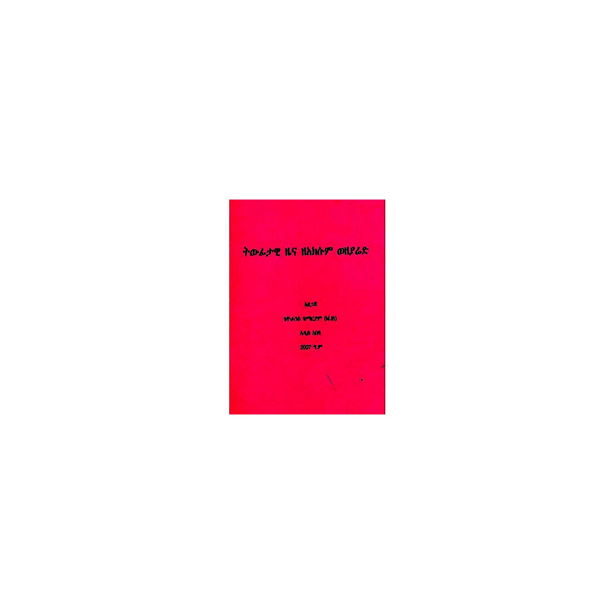 Tiwifitawi Zena ZeAxum WeZeyared — Ethiopian Orthodox book cover