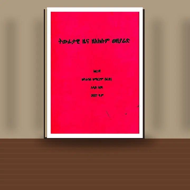Tiwifitawi Zena ZeAxum WeZeyared — book cover mockup