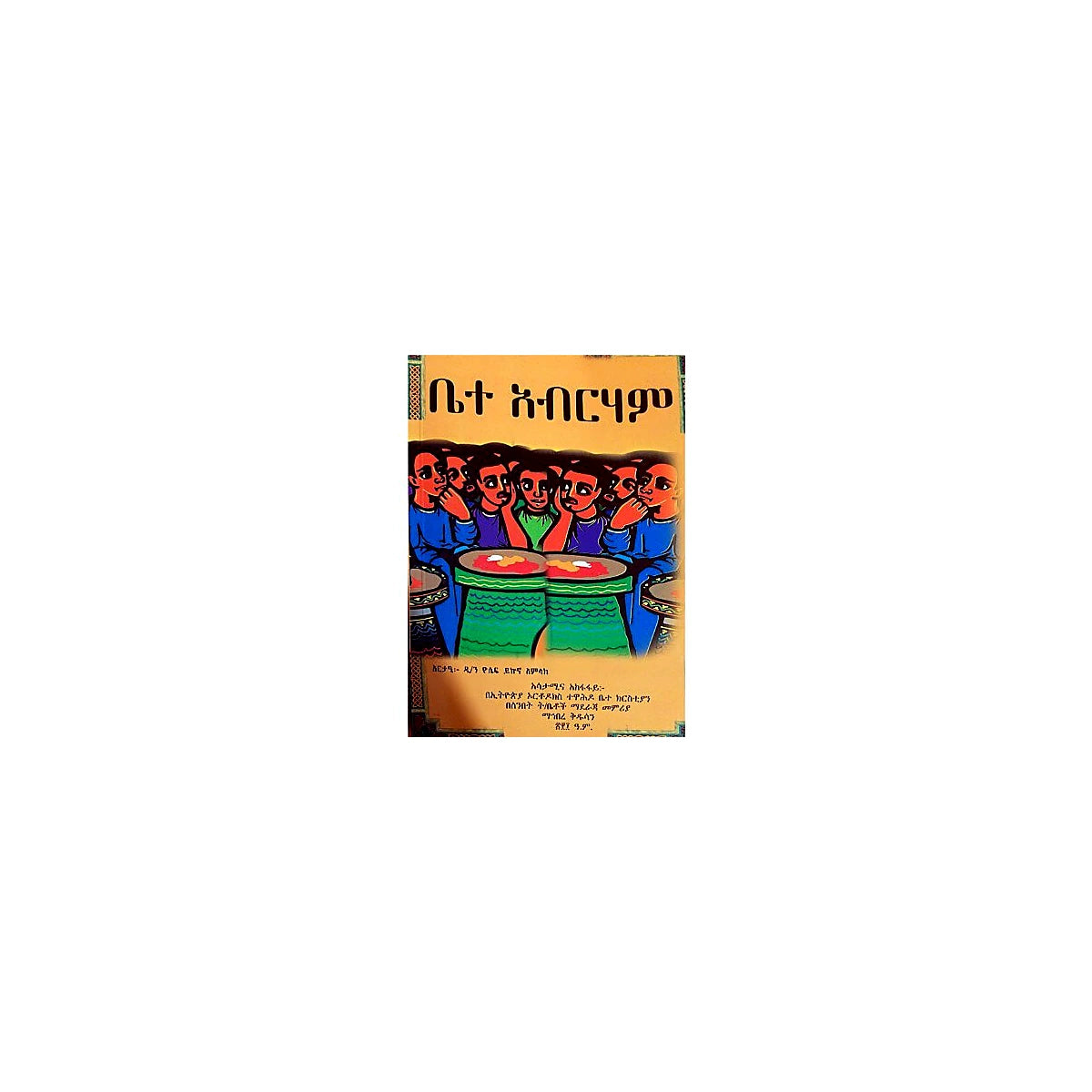 Bete Abraham — Ethiopian Orthodox book cover