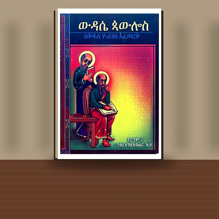 Widase Paulos (Bekidus Yohannes Afework) — book cover mockup