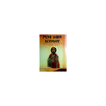 Sir'ate Sibket Orthodoksawi — Ethiopian Orthodox book cover