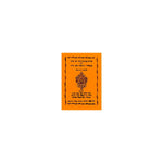 Gedile Aba giorgis Aba Zegasicha Ena Gedile Abune Betselot Michael — Ethiopian Orthodox book cover