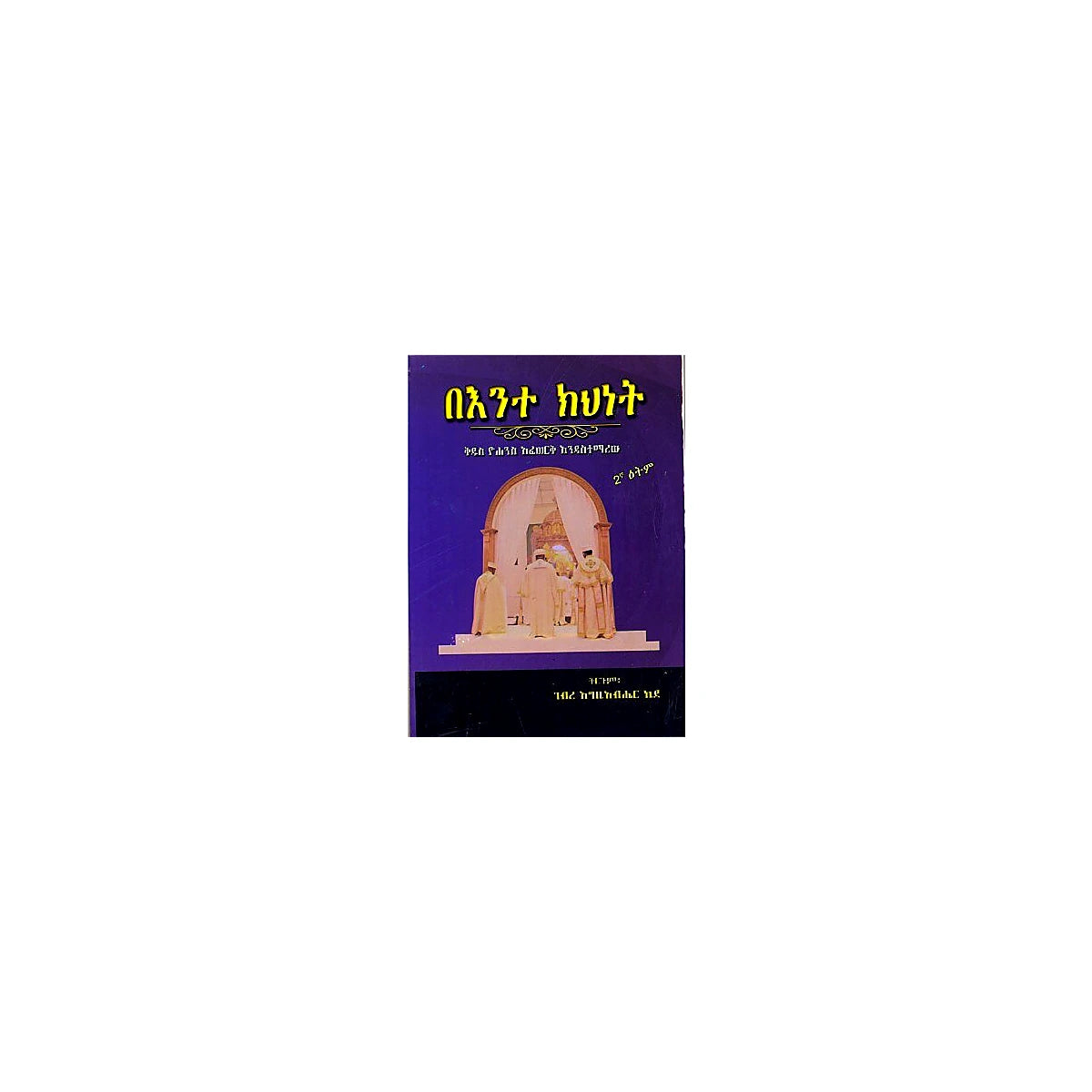 Bente Kihinet — Ethiopian Orthodox book cover