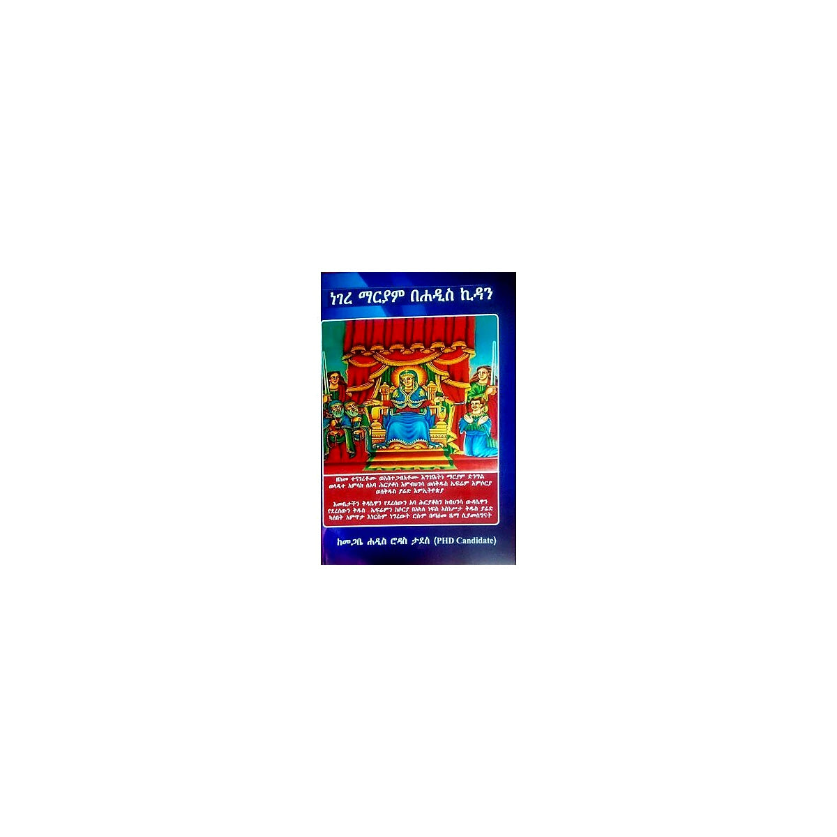 Negere  Mariyam Behadis Kidan — Ethiopian Orthodox book cover