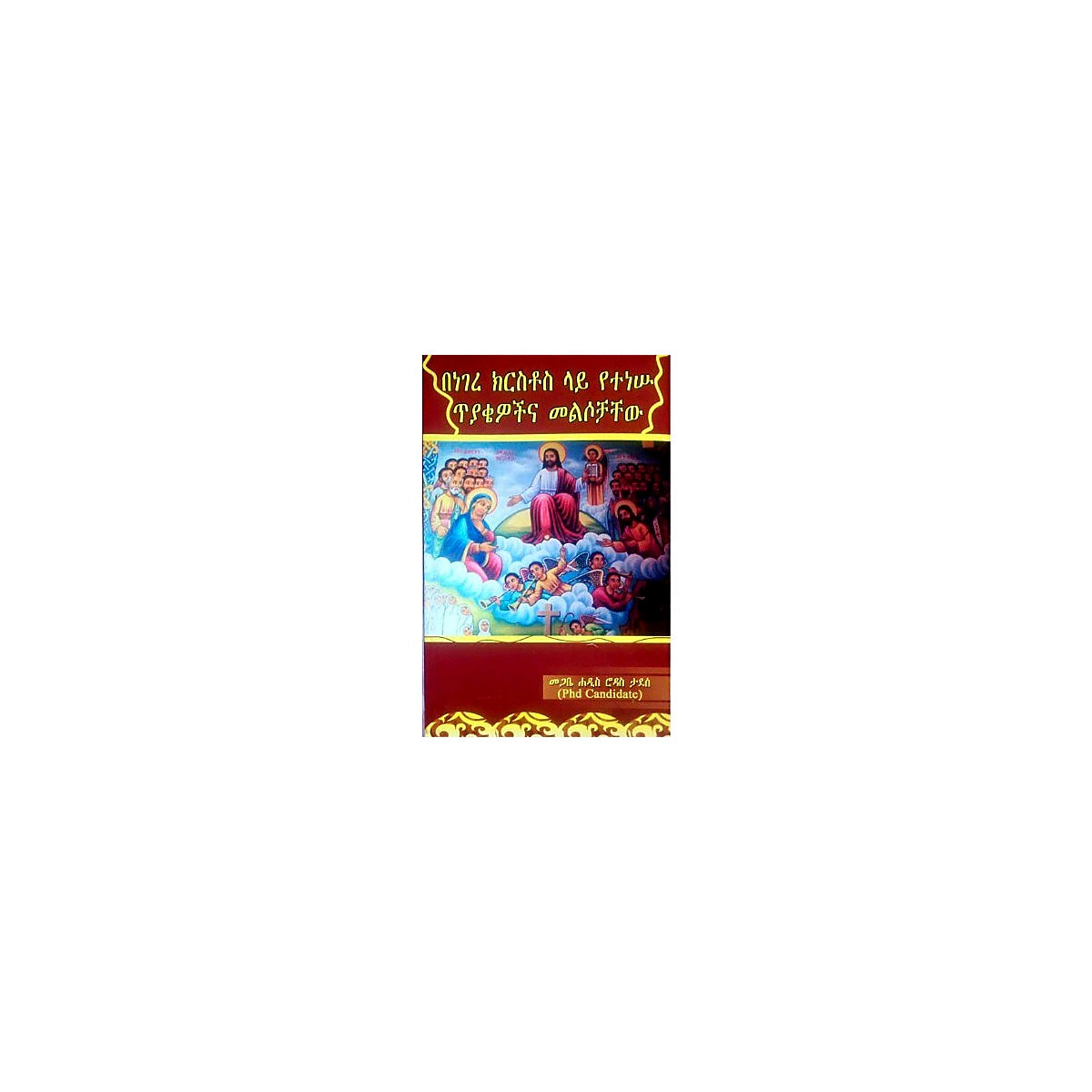 Benegere Kiristos Lay Yetenesu Tiyakewochina Melisochachew — Ethiopian Orthodox book cover