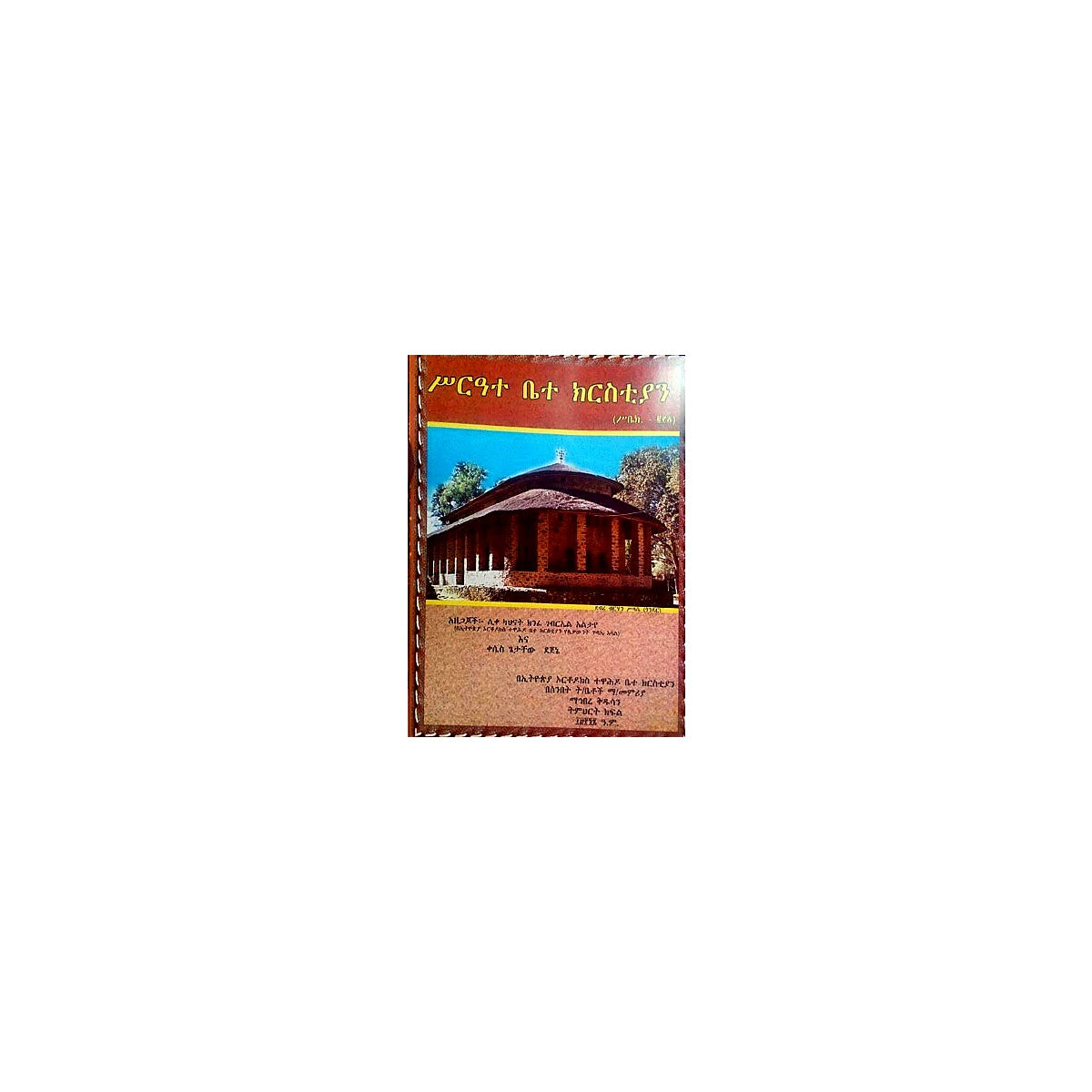Siriate Betechrstiyan — Ethiopian Orthodox book cover