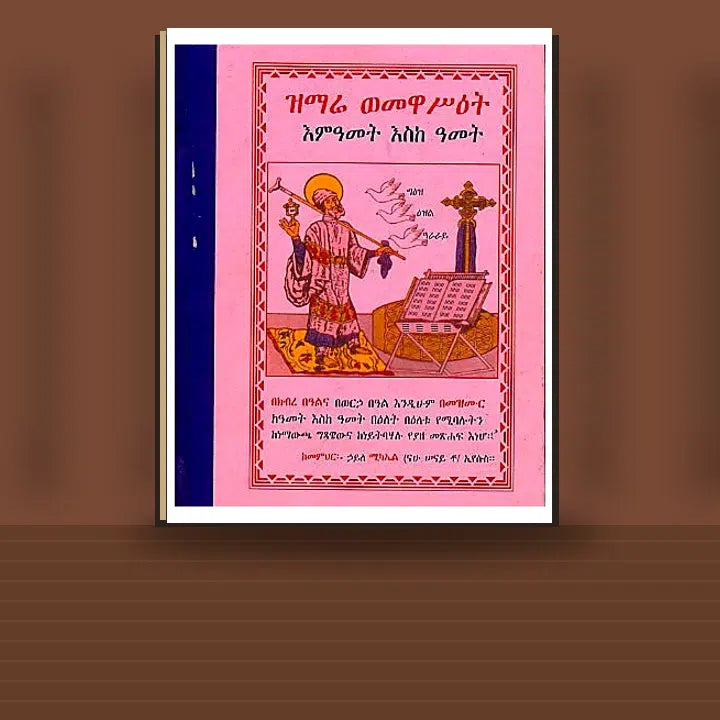 Zimare WeMewas'et E'mat Eske Amet — book cover mockup