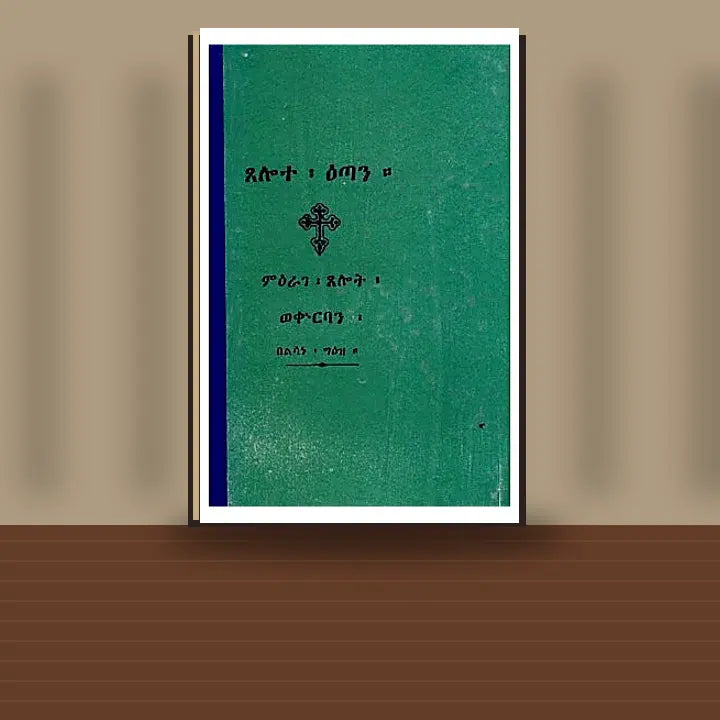 Tselote E'tan, Me'arege Tselot Wekurban — book cover mockup