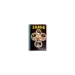 Ta'odokos — Ethiopian Orthodox book cover