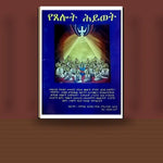 YeTselot Hywet — book cover mockup