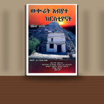 Wikurat Abyate Betechristiyan — book cover mockup