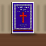 YeKidanina Tselote Mariyam Minch (Andemita Tiriguamena Bahire Hasab) — book cover mockup