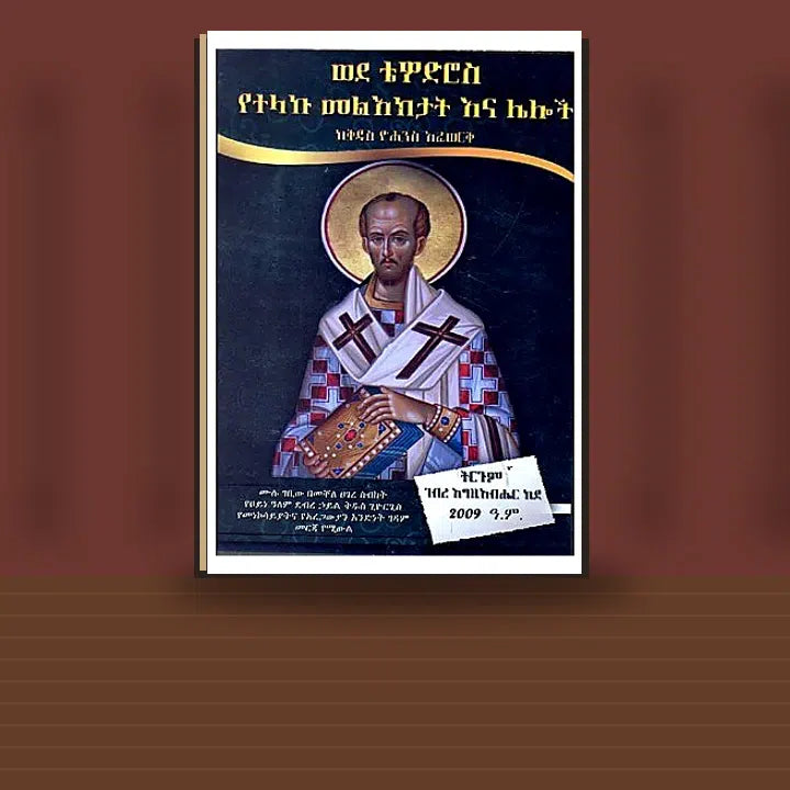 Wede Tewodros Yetelaku Mel'ekitat Ena Leloch — book cover mockup