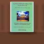 The Early Translation of theBible into Ethiopic/Geez — book cover mockup