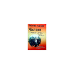 YeEthiopia Talaku Habit Bahire Hasab (YeZemen Akotater) — Ethiopian Orthodox book cover