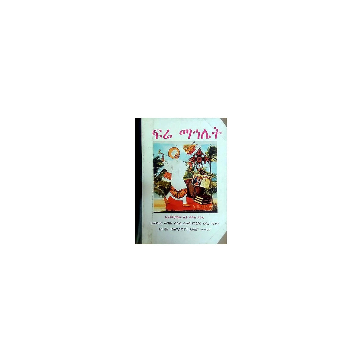 Fre Mahlet — Ethiopian Orthodox book cover