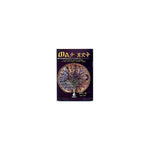 Welita Tsidik — Ethiopian Orthodox book cover