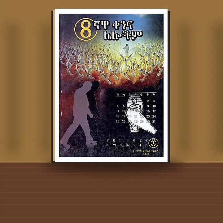 8Gnawa Kenina Lelochim — book cover mockup