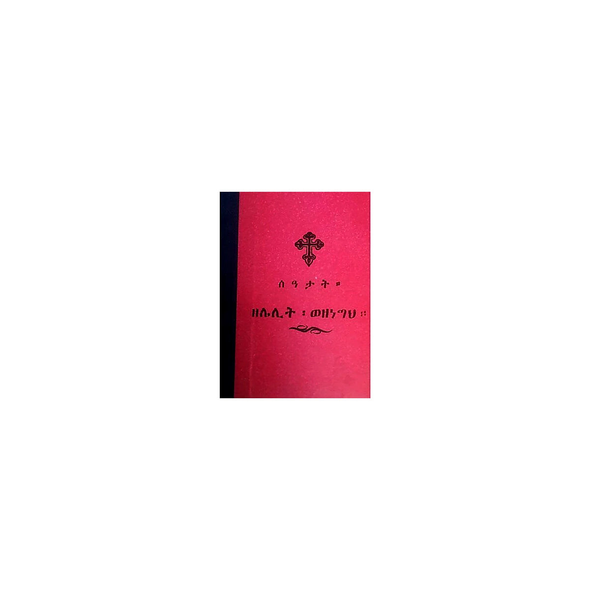 Se'atat Zelelit Wezenegh — Ethiopian Orthodox book cover