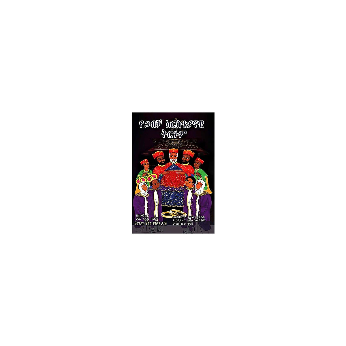 YeGabicha Chiristiyanawi Tirgum — Ethiopian Orthodox book cover