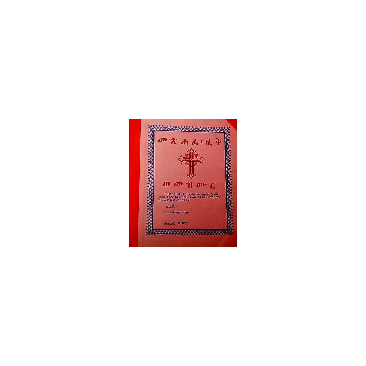 Metsihafe Zik WeMezmur — Ethiopian Orthodox book cover