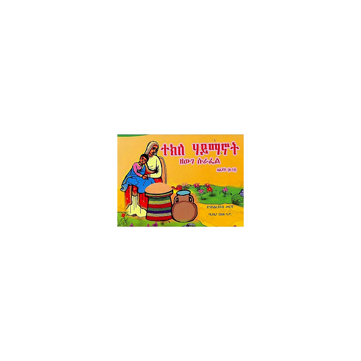 Tekile Haymanot — Ethiopian Orthodox book cover