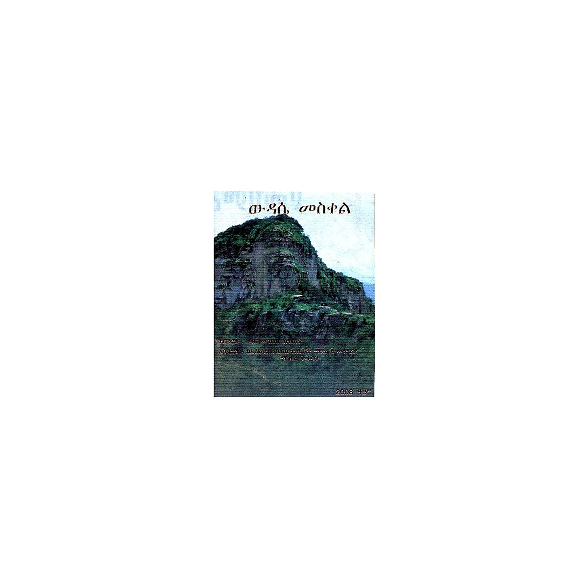 Widase Meskel — Ethiopian Orthodox book cover