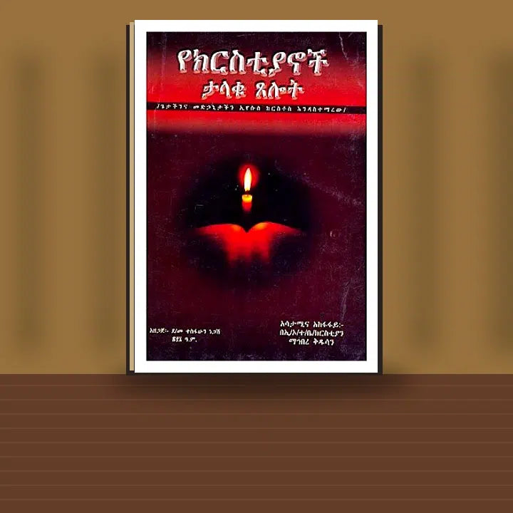 YeChristiyanoch Talaku Tselot — book cover mockup