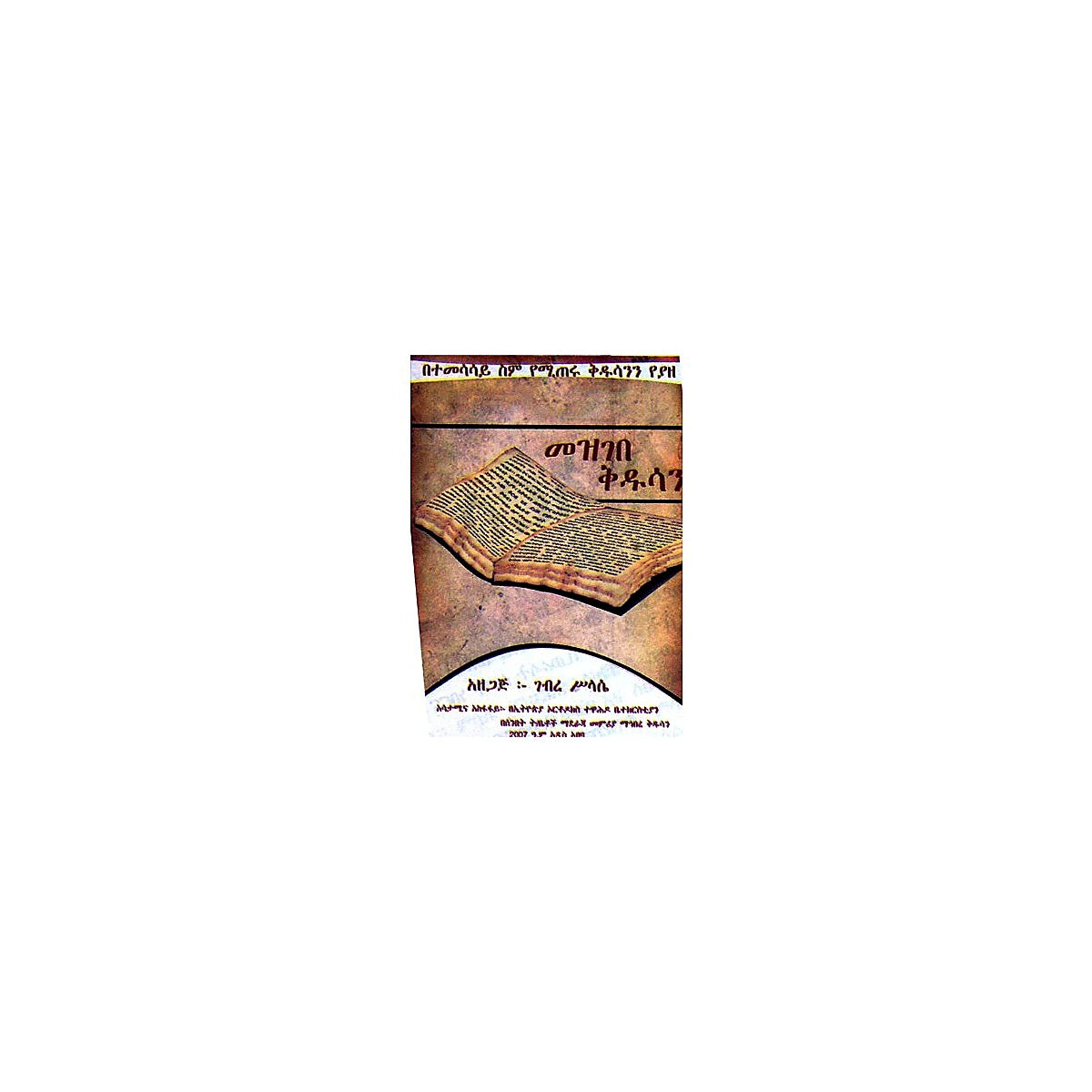 Mezgebe Kidusan — Ethiopian Orthodox book cover